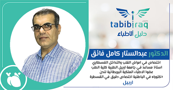 عيادة د.عبدالستار كامل فائق