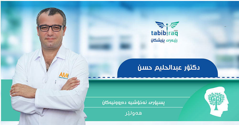 الدكتور عبد الحليم عبد القادر حسن الدكتور عبد الحليم عبد القادر حسن