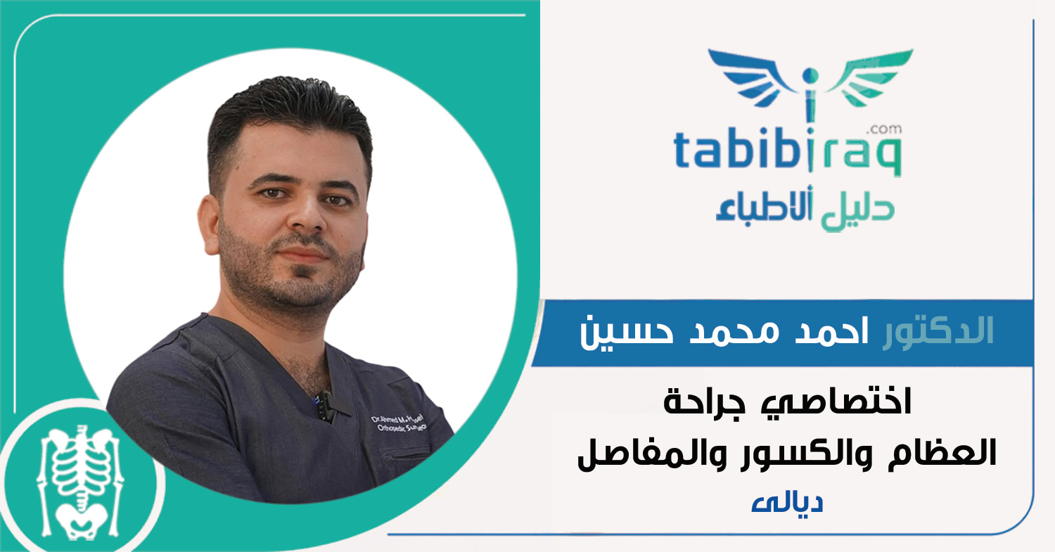 الدكتور احمد محمد حسين