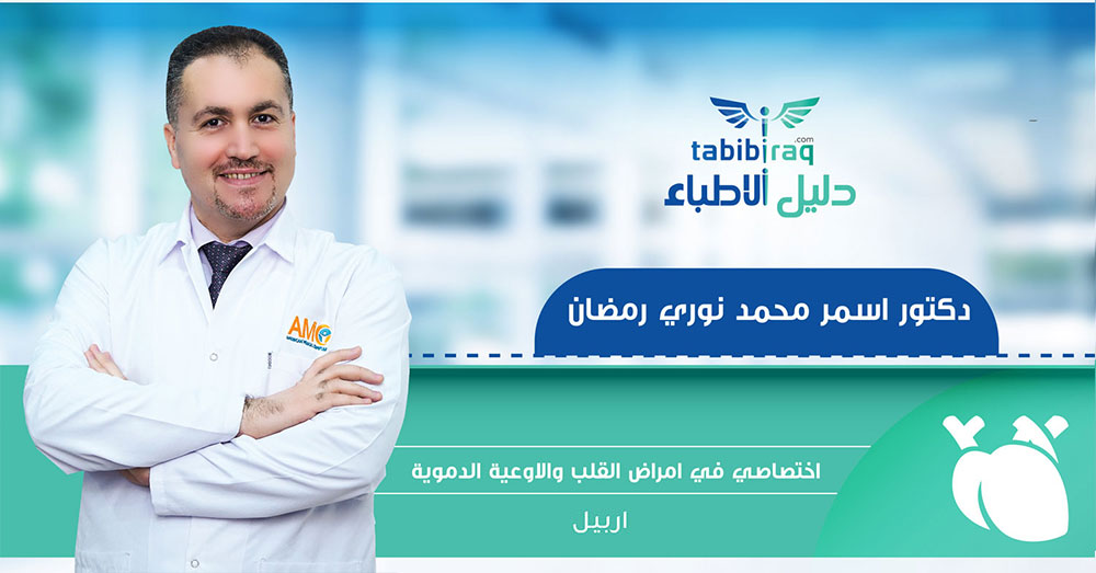 الدكتور اسمر محمد نوري رمضان الدكتور اسمر محمد نوري رمضان