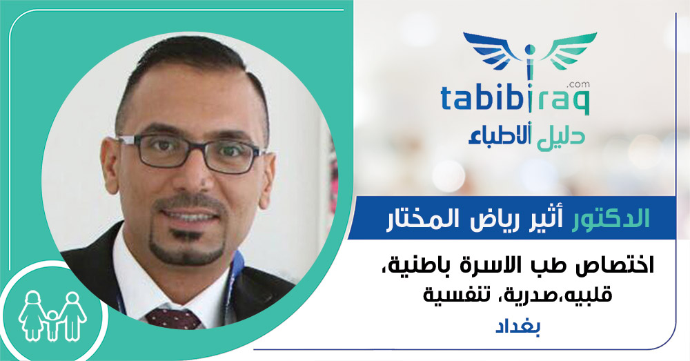 الدكتور أثير رياض المختار الدكتور أثير رياض المختار