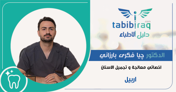 چيا فكرى بارزاني چيا فكرى بارزاني