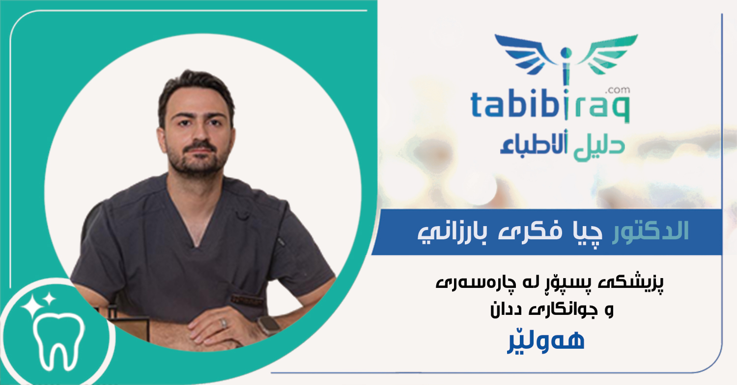 چيا فكرى بارزاني چيا فكرى بارزاني