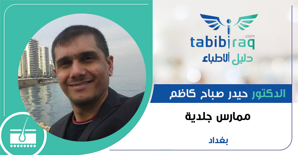 الدكتور حيدر صباح كاظم الدكتور حيدر صباح كاظم