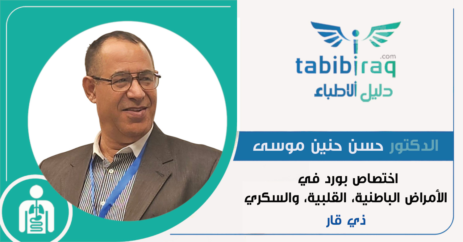 الدكتور حسن حنين موسى