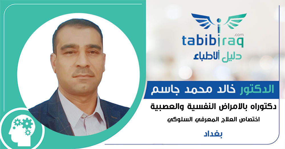 الدكتور خالد محمد جاسم  الدكتور خالد محمد جاسم