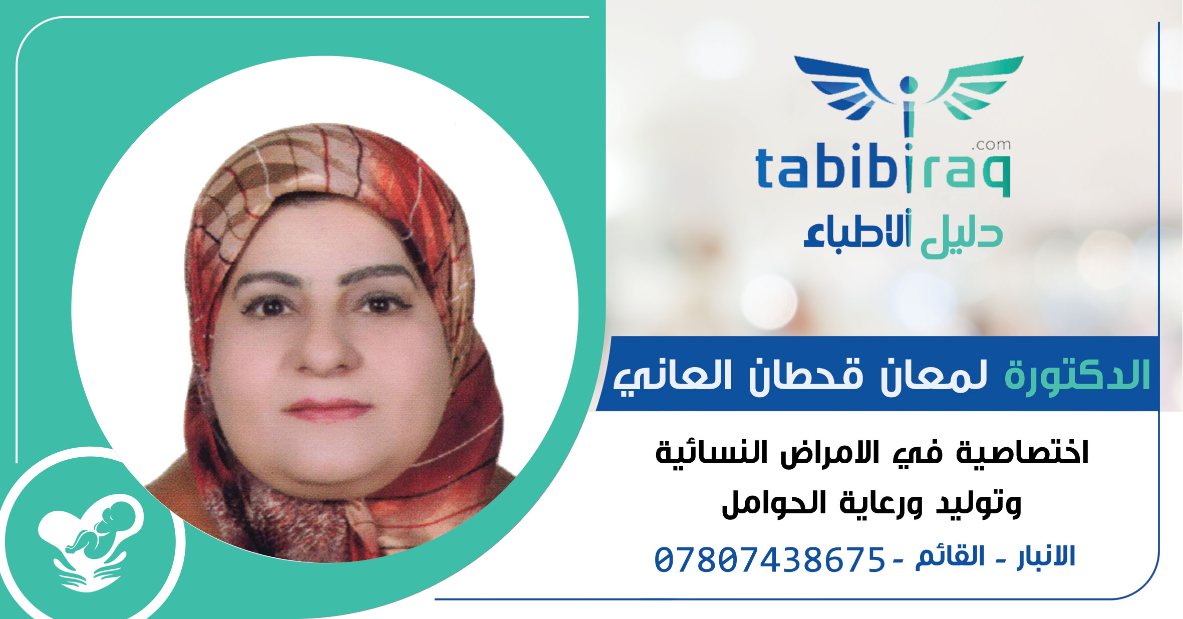 الدكتورة لمعان قحطان العاني 