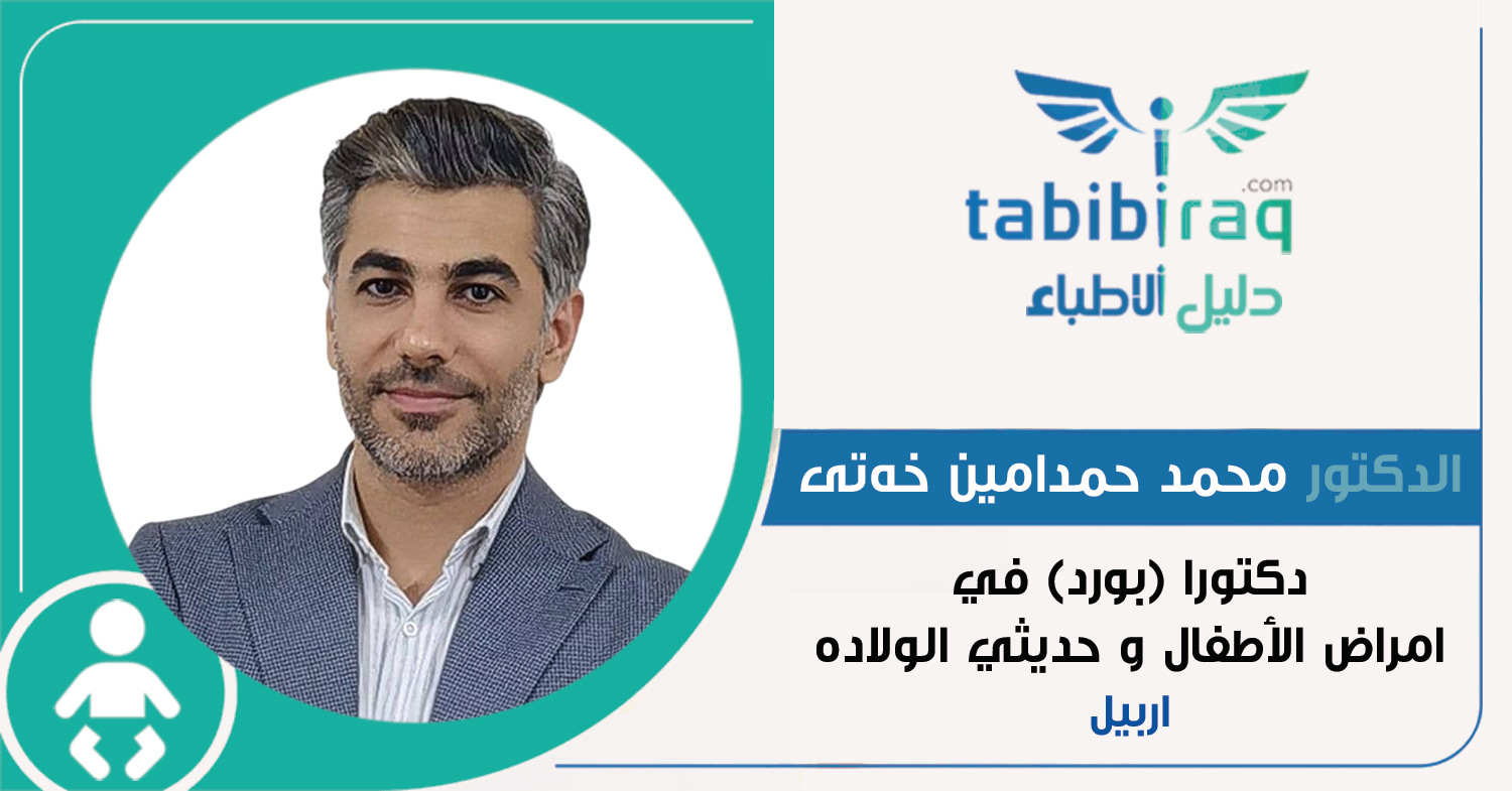 الدكتور محمد حمدامین خەتی الدكتور محمد حمدامین خەتی