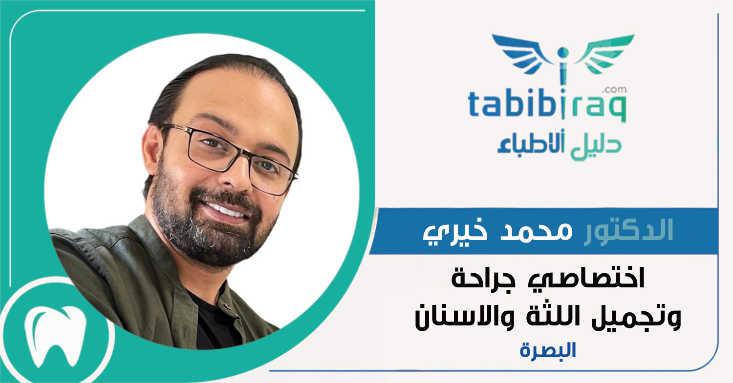 الدكتور محمد خيري الدكتور محمد خيري