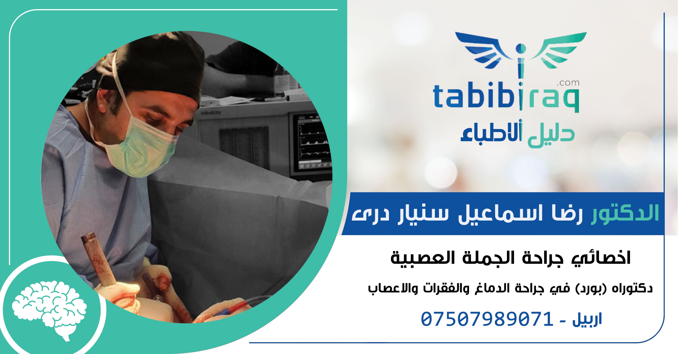الدكتور رضا اسماعيل سنيار درى الدكتور رضا اسماعيل سنيار درى