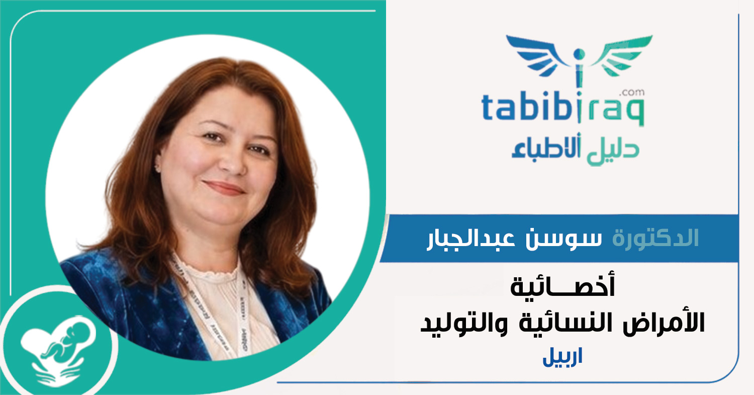 دكتۆره سەوسەن عبدالجبار دكتۆره سەوسەن عبدالجبار