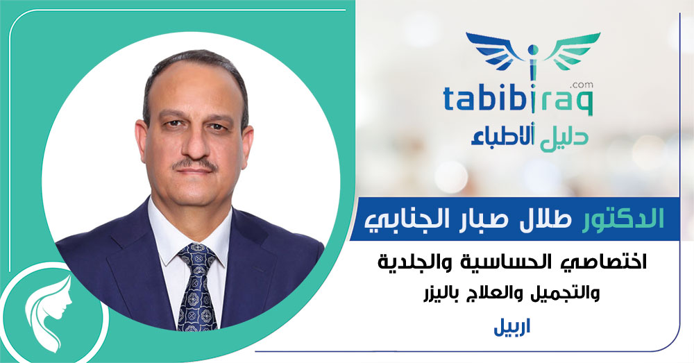 الدكتور طلال صبار الجنابي الدكتور طلال صبار الجنابي