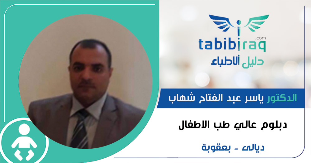 الدكتور ياسر عبد الفتاح شهاب
