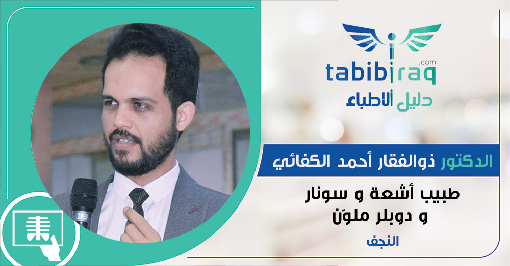 الدكتور ذوالفقار أحمد الكفائي  الدكتور ذوالفقار أحمد الكفائي