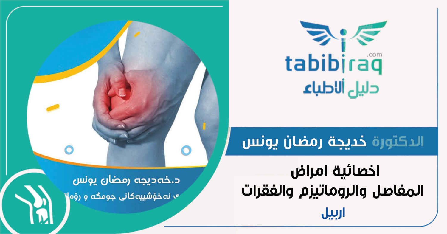 الدكتورة خديجة رمضان يونس الدكتورة خديجة رمضان يونس