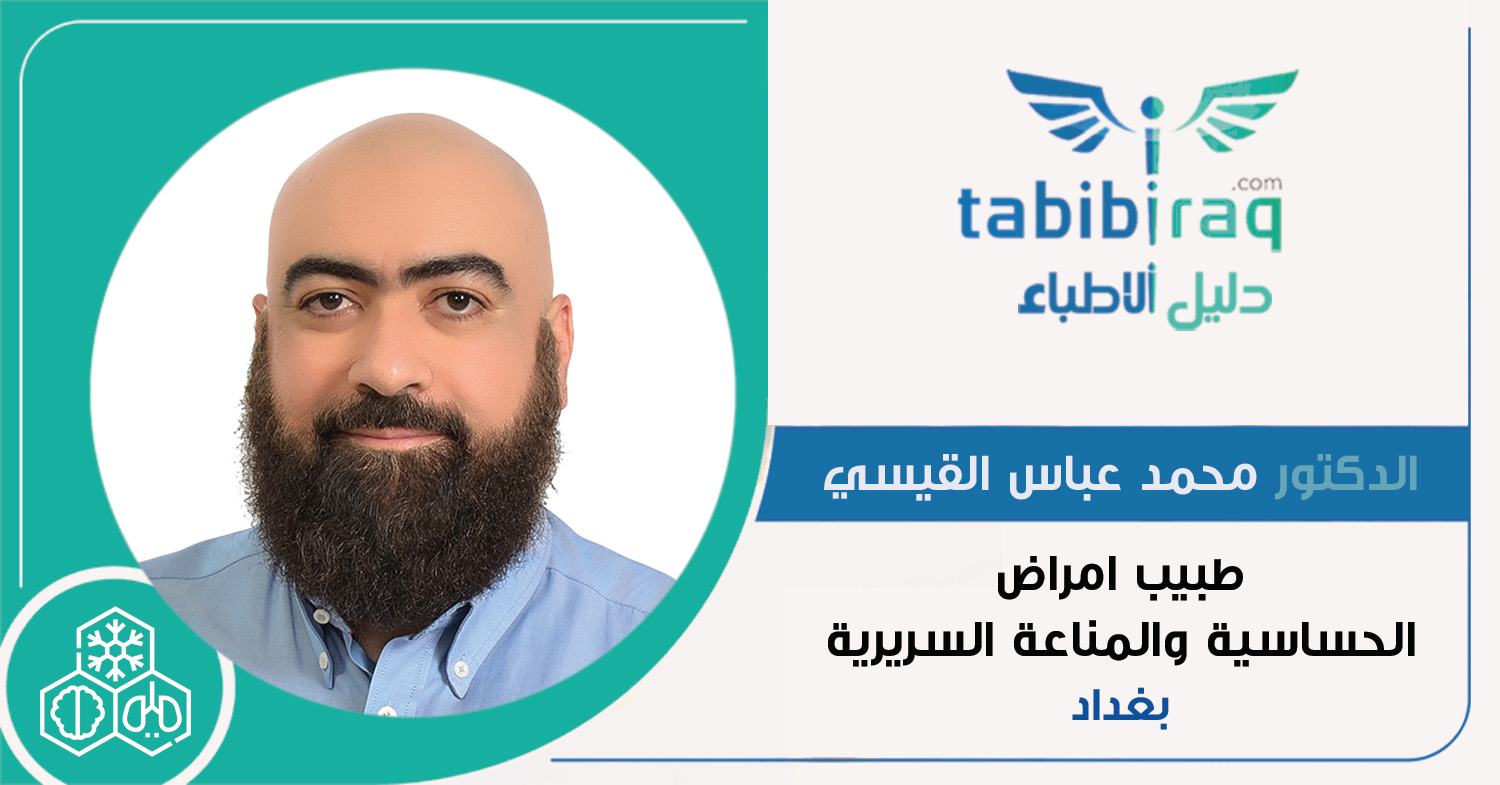 الدكتور محمد عباس القيسي 