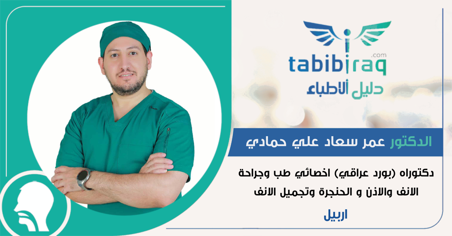 الدكتور عمر سعاد علي حمادي الدكتور عمر سعاد علي حمادي